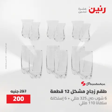 Ofertas de Raneen de 10 a 11 mayo 2026 Ofertas de menaje de cocina - Página 69