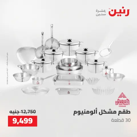 Ofertas de Raneen de 10 a 11 mayo 2026 Ofertas de menaje de cocina - Página 5
