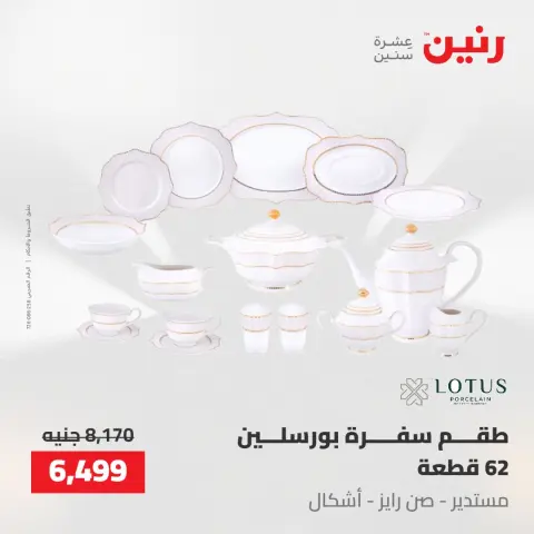 Ofertas de Raneen de 10 a 11 mayo 2026 Ofertas de menaje de cocina - Página 59