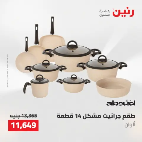 Ofertas de Raneen de 10 a 11 mayo 2026 Ofertas de menaje de cocina - Página 10