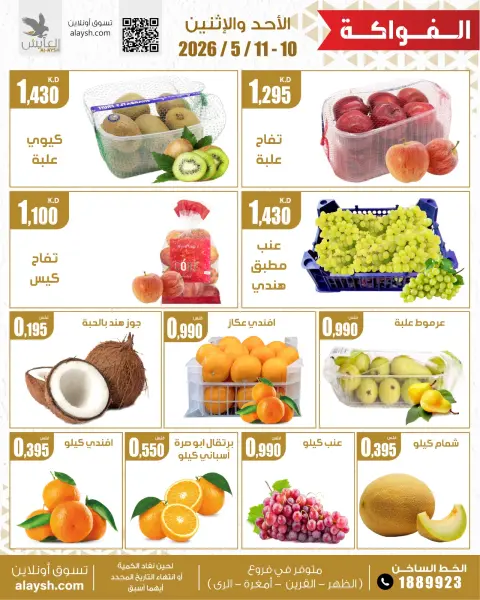 Al Ayesh market Kuwait offers from 10 to 11 May 2026 Vegetable and fruit offers - Page 3