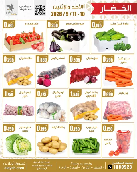 Al Ayesh market Kuwait offers from 10 to 11 May 2026 Vegetable and fruit offers - Page 2