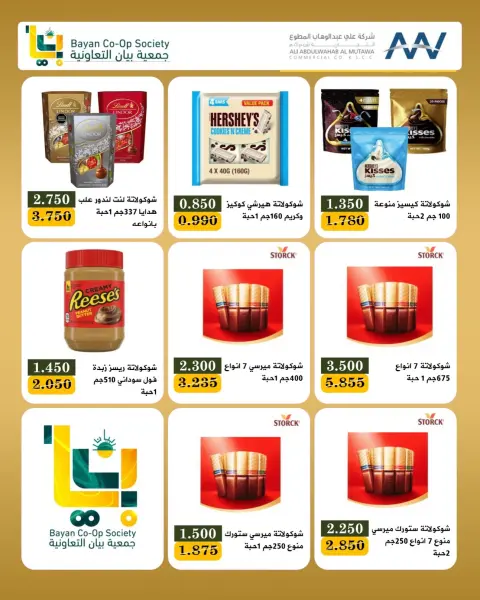 Offres Coopérative Bayan Koweït de 10 à 12 mai 2026 Festival du 45e anniversaire - Page 8