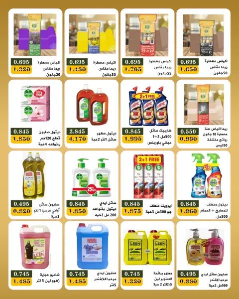 Offres Coopérative Bayan Koweït de 10 à 12 mai 2026 Festival du 45e anniversaire - Page 19