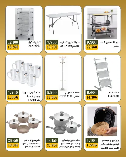 Offres Coopérative Bayan Koweït de 10 à 12 mai 2026 Festival du 45e anniversaire - Page 22