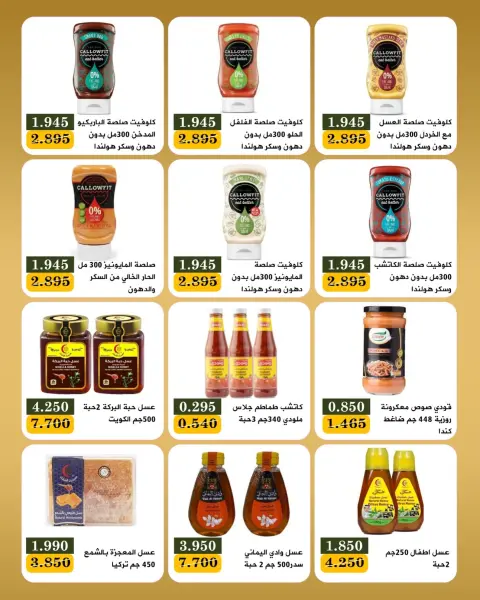 Offres Coopérative Bayan Koweït de 10 à 12 mai 2026 Festival du 45e anniversaire - Page 12