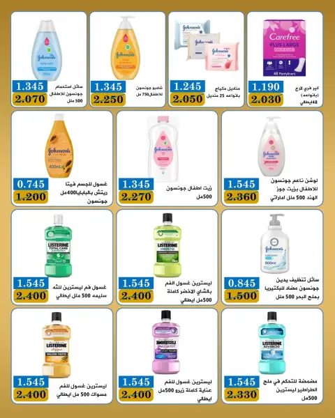 Offres Coopérative Bayan Koweït de 10 à 12 mai 2026 Festival du 45e anniversaire - Page 16