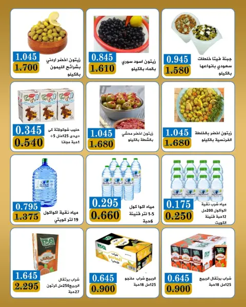 Offres Coopérative Bayan Koweït de 10 à 12 mai 2026 Festival du 45e anniversaire - Page 5
