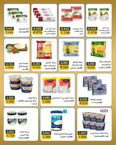 Offres Coopérative Bayan Koweït de 10 à 12 mai 2026 Festival du 45e anniversaire - Page 4