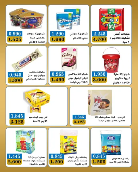 Offres Coopérative Bayan Koweït de 10 à 12 mai 2026 Festival du 45e anniversaire - Page 7