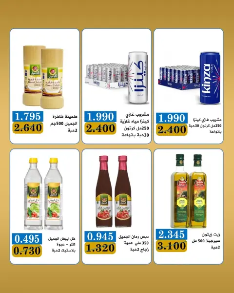 Offres Coopérative Bayan Koweït de 10 à 12 mai 2026 Festival du 45e anniversaire - Page 10