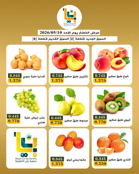 Offres Coopérative Bayan Koweït seulement dimanche 10 mai 2026 Offres de fruits et légumes - Page 3