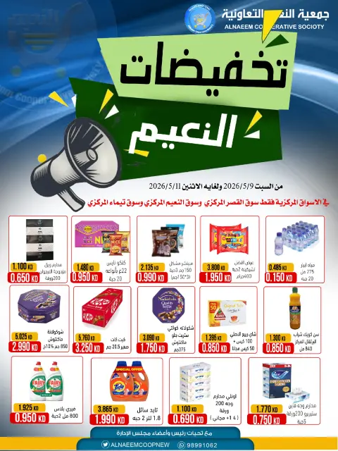 Al Naeem co-op offers from 9 to 11 May 2026 Discounts - Page 1