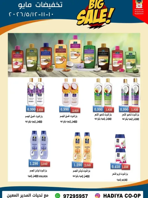 Hadiya co-op Kuwait offers from 10 to 12 May 2026 Mid-May Sale - Page 13