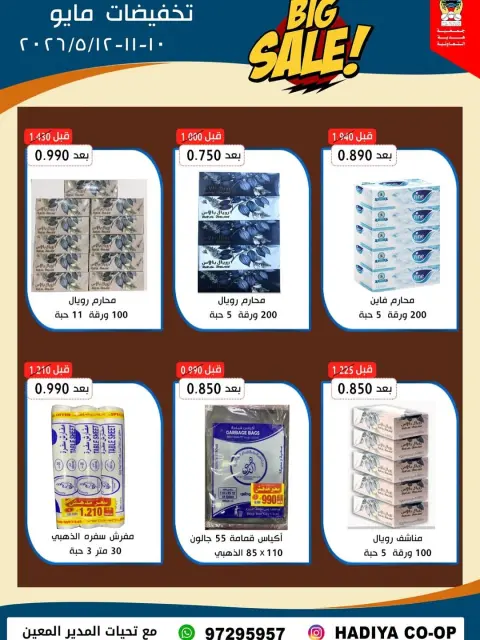 Hadiya co-op Kuwait offers from 10 to 12 May 2026 Mid-May Sale - Page 12