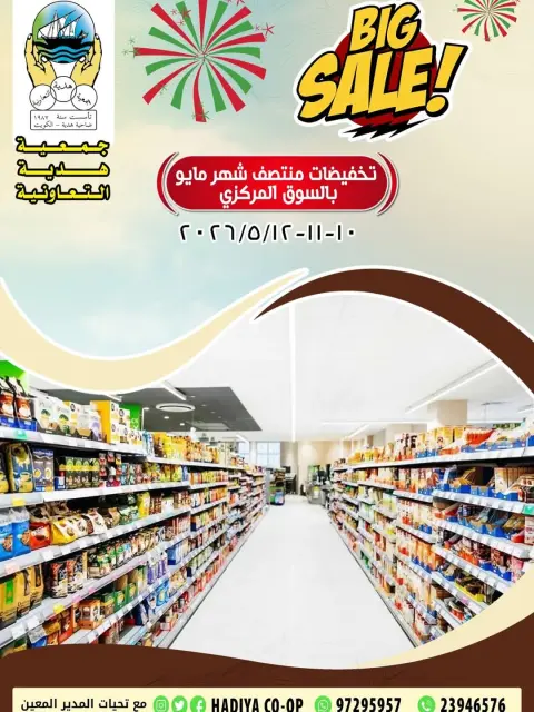 Hadiya co-op Kuwait offers from 10 to 12 May 2026 Mid-May Sale - Page 1