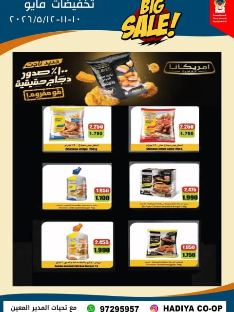 Hadiya co-op Kuwait offers from 10 to 12 May 2026 Mid-May Sale - Page 3