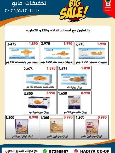 Hadiya co-op Kuwait offers from 10 to 12 May 2026 Mid-May Sale - Page 14