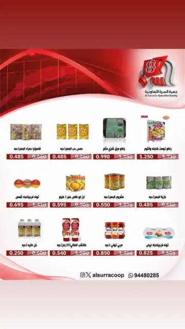 Al Surra coop offers from 10 to 12 May 2026 May Sale - Page 12