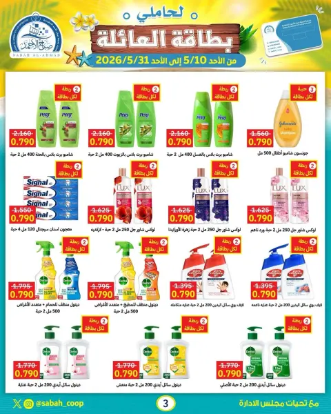 Sabah Al Ahmad co-op offers from 10 to 31 May 2026 May Offers (Family Card Holders) - Page 4