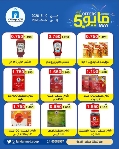Dahiat Fahd Ahmed co-op Kuwait offers from 10 to 12 May 2026 May Offers - Page 4