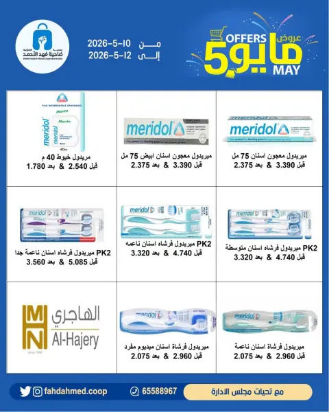Dahiat Fahd Ahmed co-op Kuwait offers from 10 to 12 May 2026 May Offers - Page 16