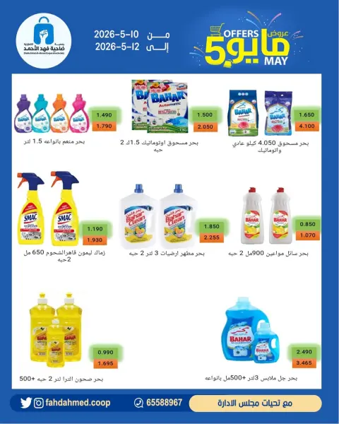 Dahiat Fahd Ahmed co-op Kuwait offers from 10 to 12 May 2026 May Offers - Page 3