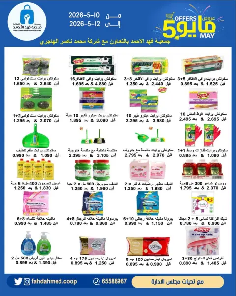 Dahiat Fahd Ahmed co-op Kuwait offers from 10 to 12 May 2026 May Offers - Page 18