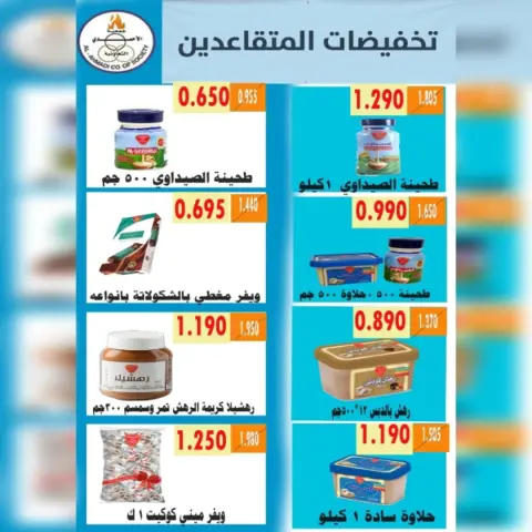 Ofertas de cooperativa Ahmadi de 9 a 19 mayo 2026 Descuentos por jubilación - Página 6