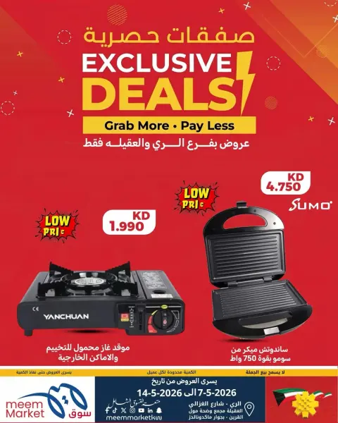 Ofertas de Mercado Meem Alray, Alaqylh de 7 a 14 mayo 2026 Ofertas exclusivas - Página 3