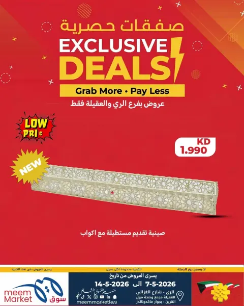 Ofertas de Mercado Meem Alray, Alaqylh de 7 a 14 mayo 2026 Ofertas exclusivas - Página 11