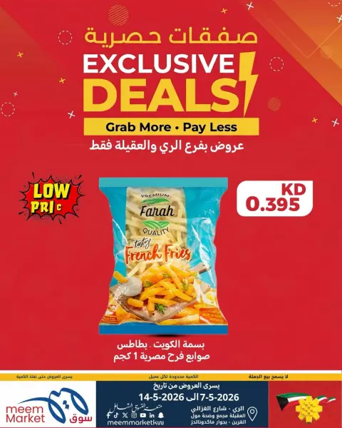 Meem Market offers in Alray, Alaqylh from 7 to 14 May 2026 Exclusive Deals - Page 1