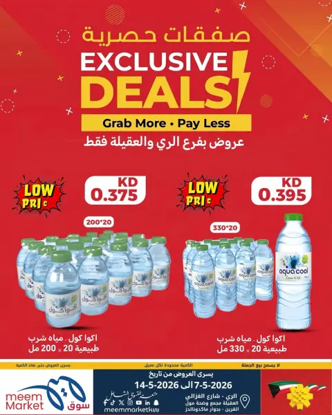 Ofertas de Mercado Meem Alray, Alaqylh de 7 a 14 mayo 2026 Ofertas exclusivas - Página 10