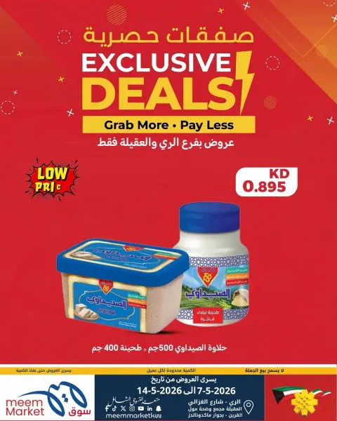 Ofertas de Mercado Meem Alray, Alaqylh de 7 a 14 mayo 2026 Ofertas exclusivas - Página 4