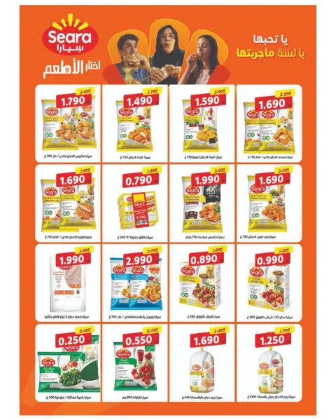 Ofertas de cooperativa Sulaibikhat Al-Doha de 9 a 14 mayo 2026 Venta de mayo - Página 8