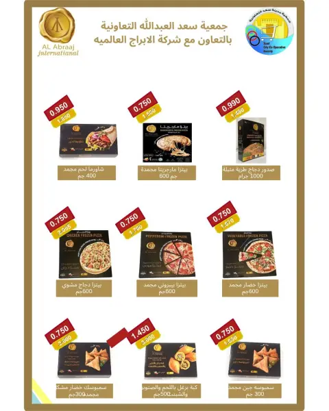 Offres Coopérative Saad Al-abdullah de 9 à 11 mai 2026 Vente de 3 jours - Page 23