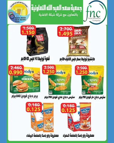 Offres Coopérative Saad Al-abdullah de 9 à 11 mai 2026 Vente de 3 jours - Page 8