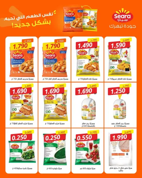 Offres Coopérative Saad Al-abdullah de 9 à 11 mai 2026 Vente de 3 jours - Page 20