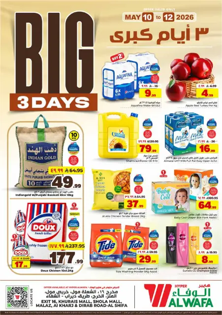 Ofertas de Hipermercado Al Wafa Arabia Saudita de 23 a 25 Dhuʻl-Qiʻdah 1447 AH (10 – 12 mayo 2026) Ofertas de 3 días - Página 1