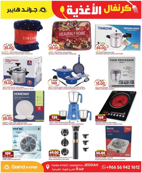Ofertas de Grand hipermercado Jeddah de 23 a 25 Dhuʻl-Qiʻdah 1447 AH (10 – 12 mayo 2026) Ofertas de carnaval gastronómico - Página 14