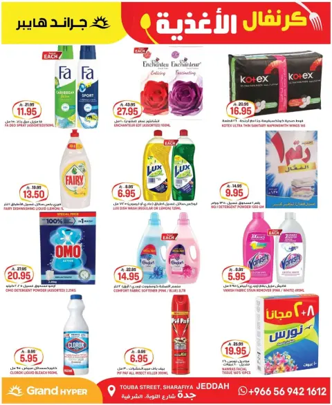 Ofertas de Grand hipermercado Jeddah de 23 a 25 Dhuʻl-Qiʻdah 1447 AH (10 – 12 mayo 2026) Ofertas de carnaval gastronómico - Página 12