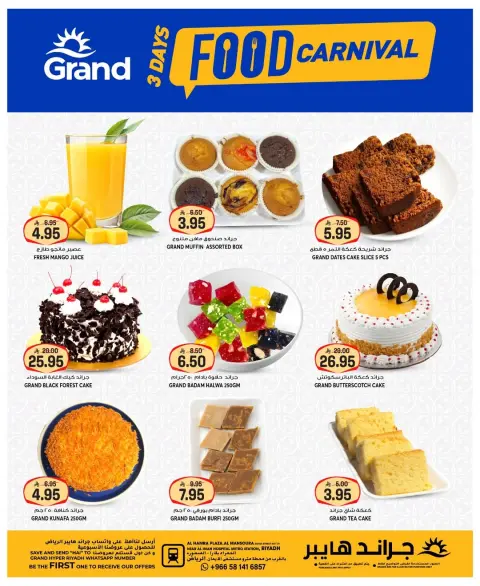 Ofertas de Grand hipermercado Mansoura de 23 a 25 Dhuʻl-Qiʻdah 1447 AH (10 – 12 mayo 2026) Ofertas de carnaval gastronómico - Página 7