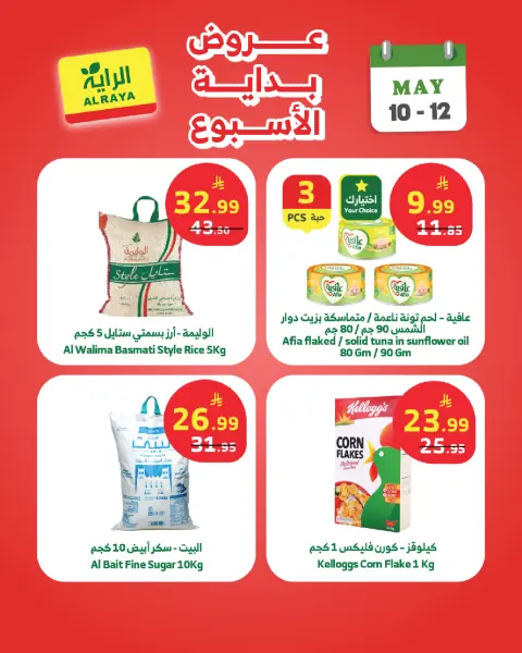 Al Rayah Market Saudi Arabia offers from 23 to 25 Dhuʻl-Qiʻdah 1447 AH (10 – 12 May 2026) Weekend offers - Page 2