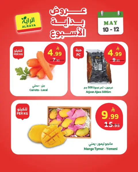 Al Rayah Market Saudi Arabia offers from 23 to 25 Dhuʻl-Qiʻdah 1447 AH (10 – 12 May 2026) Weekend offers - Page 9