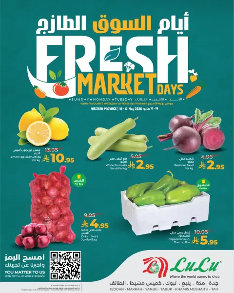 Offres Lulu Région Occidentale de 23 à 25 Dhuʻl-Qiʻdah 1447 AH (10 au 12 mai 2026) Jours de marché frais - Page 3