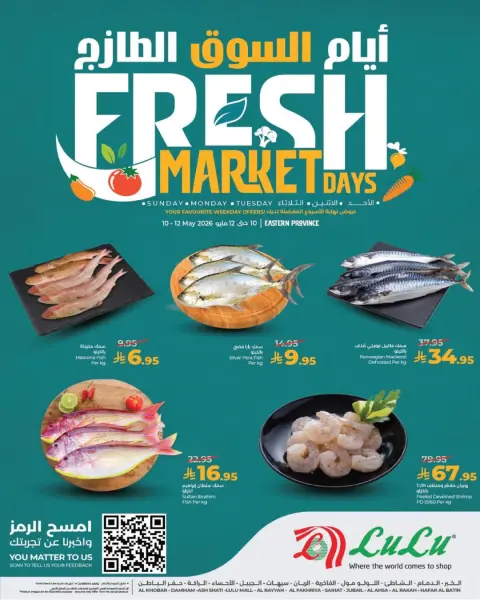 Offres Lulu Eastern Province de 23 à 25 Dhuʻl-Qiʻdah 1447 AH (10 au 12 mai 2026) Jours de marché frais - Page 2
