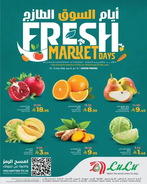 Offres Lulu Eastern Province de 23 à 25 Dhuʻl-Qiʻdah 1447 AH (10 au 12 mai 2026) Jours de marché frais - Page 10