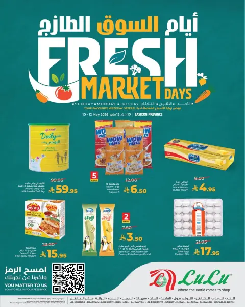 Offres Lulu Eastern Province de 23 à 25 Dhuʻl-Qiʻdah 1447 AH (10 au 12 mai 2026) Jours de marché frais - Page 7