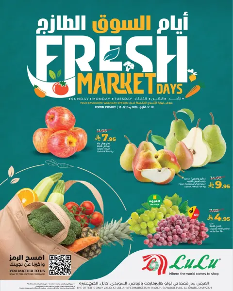 Ofertas de Lulu Central Region de 23 a 25 Dhuʻl-Qiʻdah 1447 AH (10 – 12 mayo 2026) Días de mercado frescos - Página 1