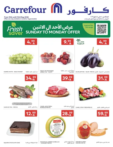عروض كارفور السعودية من ٢٣ حتى ٢٤ ذو القعدة ١٤٤٧ هـ (١٠ إلى ١١ مايو ٢٠٢٦) عروض الطازج - صفحة 1